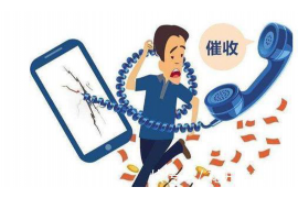 榕城收账公司排名：揭秘优质收账服务提供商